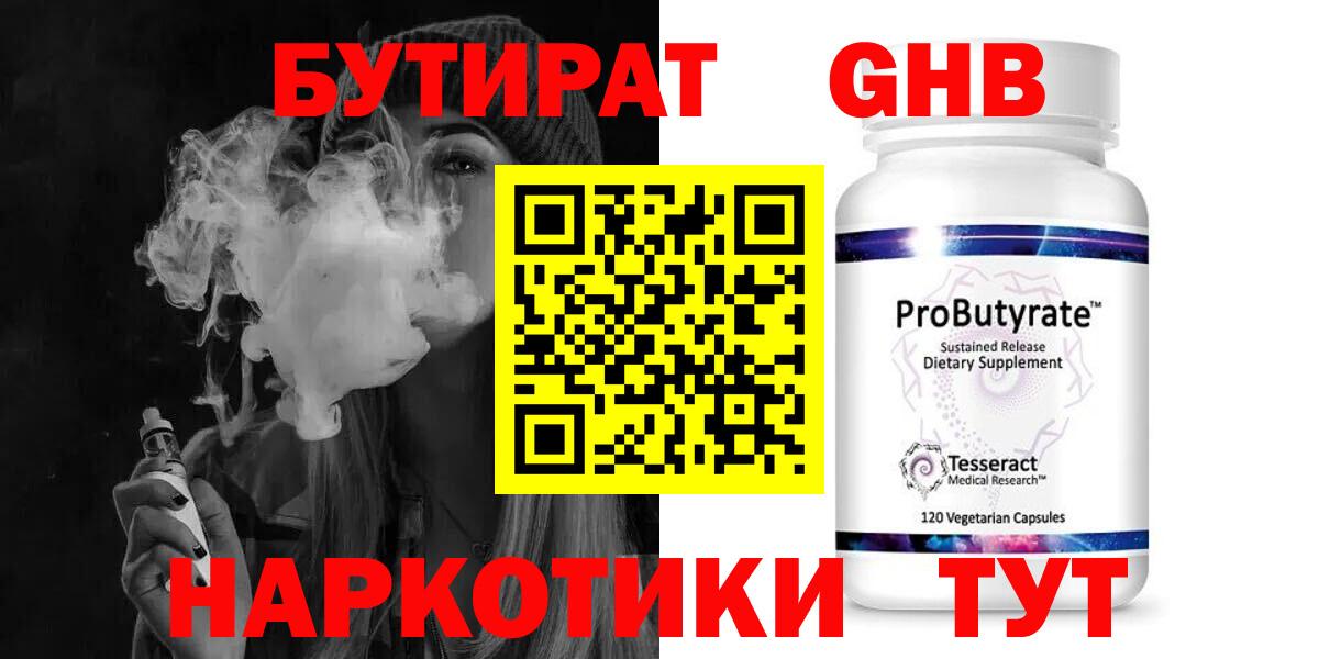 Донецк  БУТИРАТ 1.4BDO  Бутират  Вход с VPN 