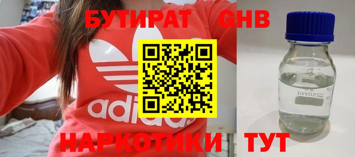 Бутират BDO 33% Донецк