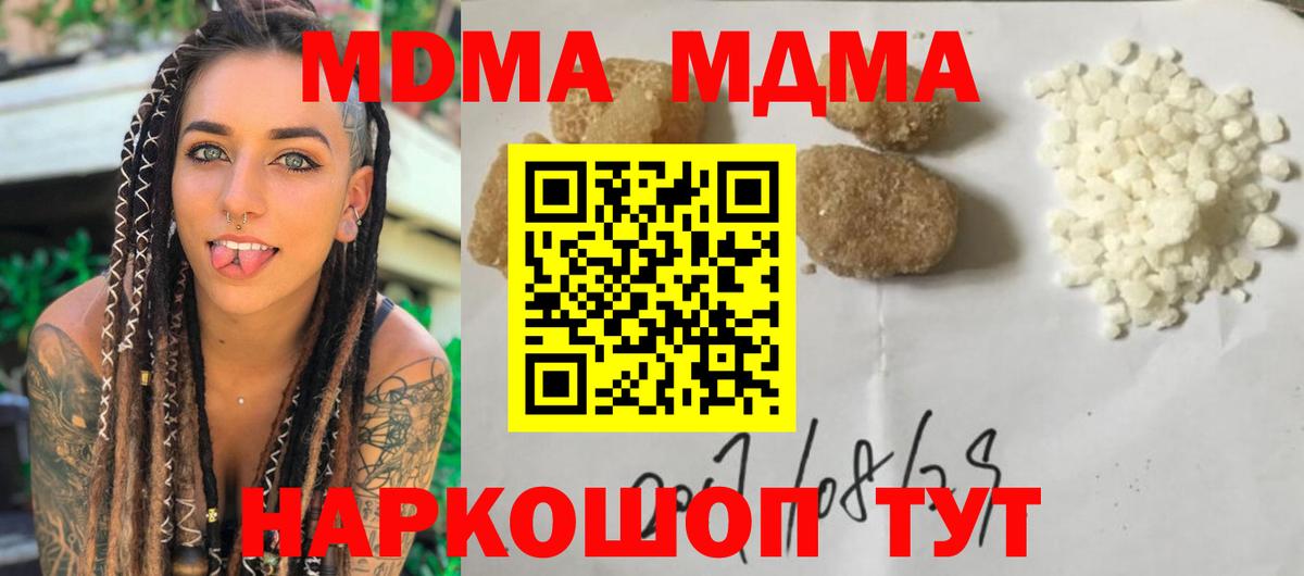 Донецк  MDMA crystal  МДМА  Вход с VPN  МДМА Molly 