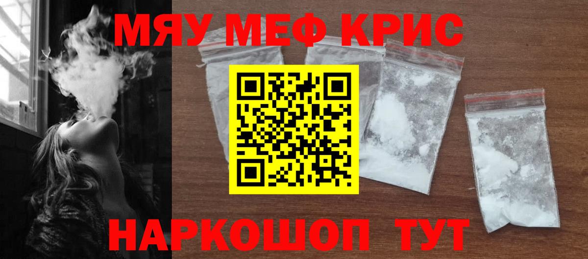 Донецк  МЯУ-МЯУ  Вход с VPN  МЕФ кристаллы 