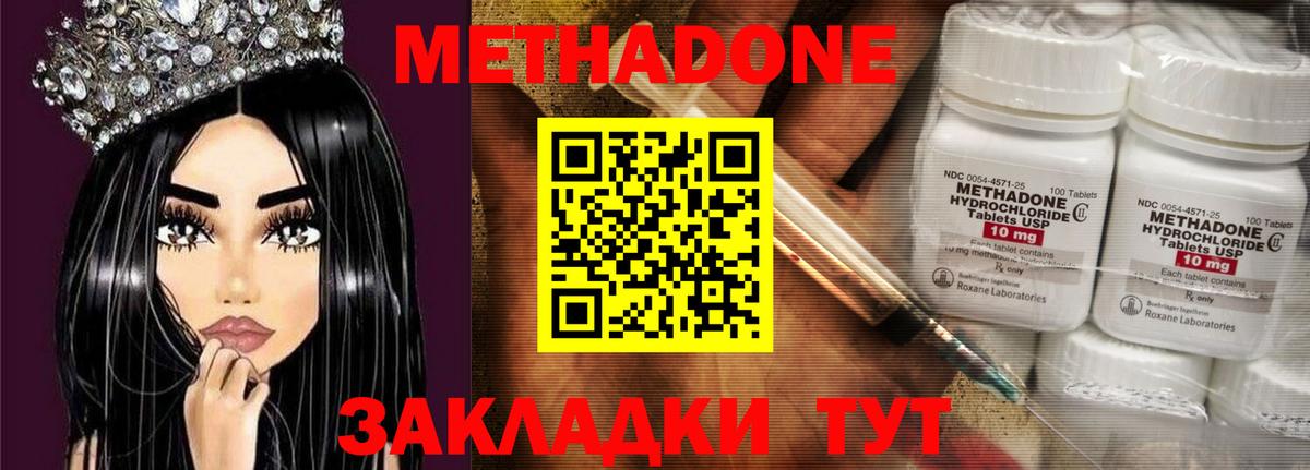 Метадон мёд Донецк
