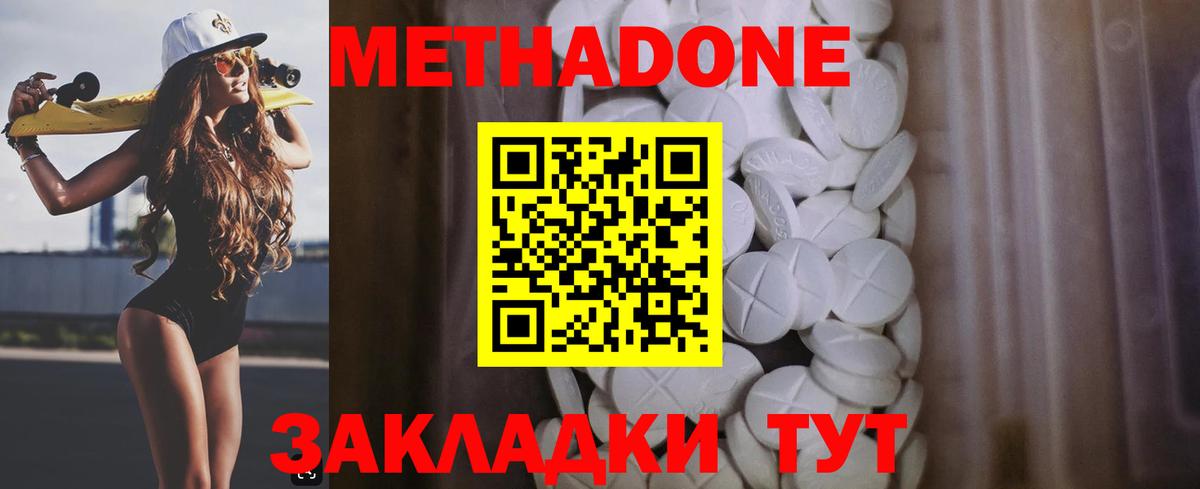 Донецк  Метадон VHQ  Вход с VPN 